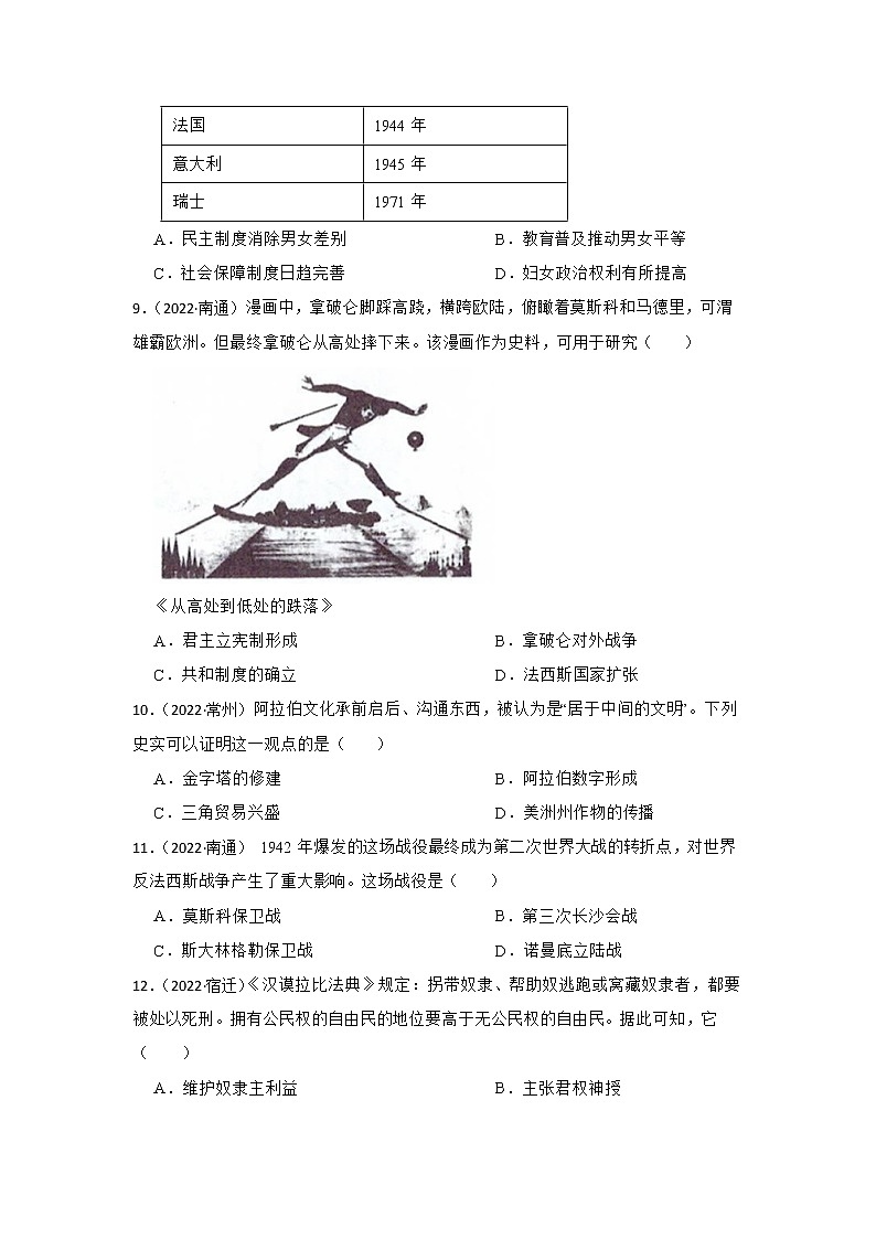 专题4 世界历史 江苏省2022年中考历史真题分类汇编第3页