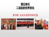 5.19 亚非拉国家的新发展 课件 2021-2022学年部编版九年级历史下册