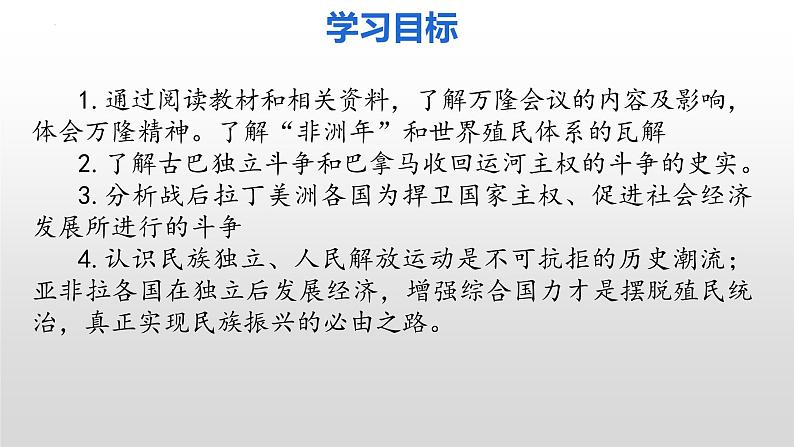 5.19 亚非拉国家的新发展 课件 2021-2022学年部编版九年级历史下册02