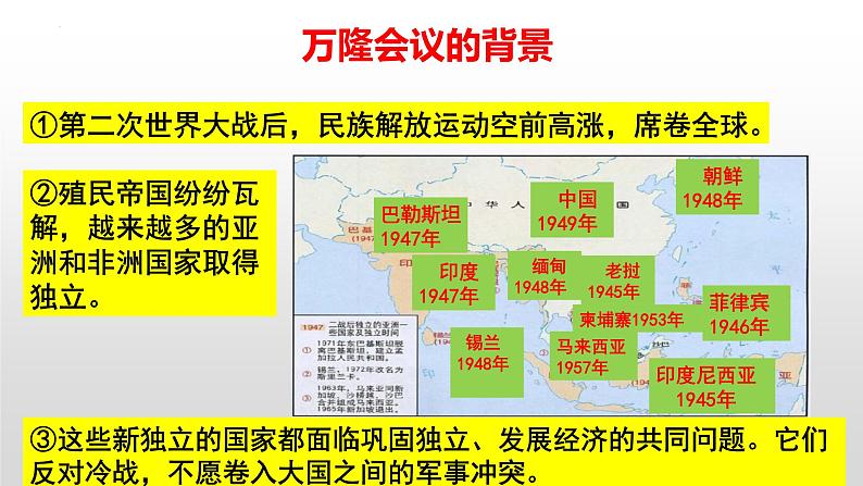 5.19 亚非拉国家的新发展 课件 2021-2022学年部编版九年级历史下册03