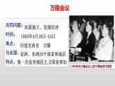 5.19 亚非拉国家的新发展 课件 2021-2022学年部编版九年级历史下册