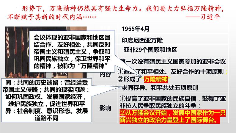 5.19 亚非拉国家的新发展 课件 2021-2022学年部编版九年级历史下册05