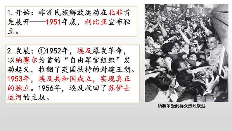 5.19 亚非拉国家的新发展 课件 2021-2022学年部编版九年级历史下册08