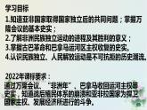 5.19亚非拉国家的新发展课件 2022-2023学年部编版九年级历史下册