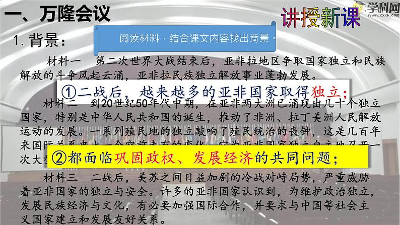 5.19 亚非拉国家新发展课件 2021-2022学年部编版九年级历史下册07