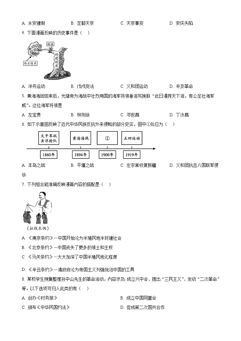 北京市大兴区2022-2023学年八年级上学期期末历史试卷（含解析）第2页