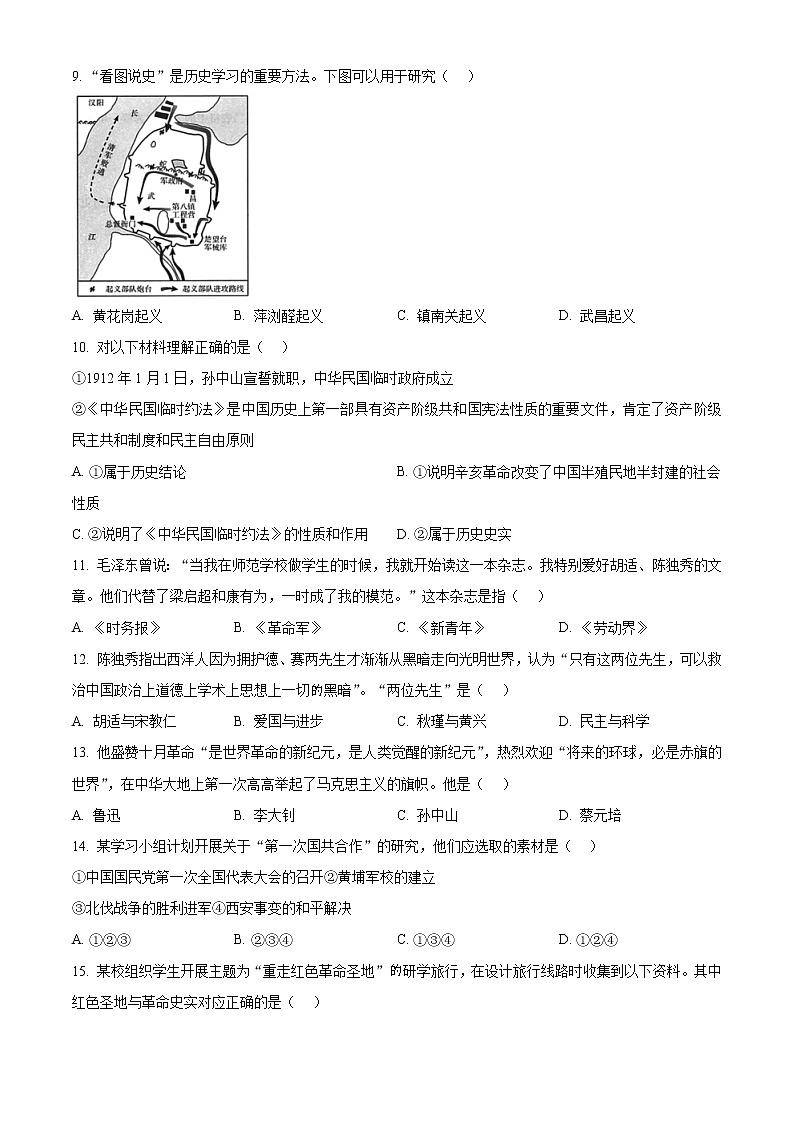 北京市大兴区2022-2023学年八年级上学期期末历史试卷（含解析）第3页