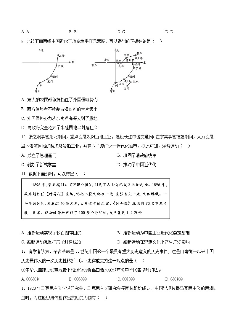 北京市大兴区2022-2023学年九年级上学期期末历史试卷（含解析）第3页