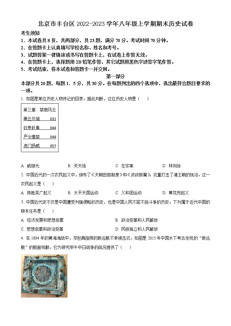 北京市丰台区2022-2023学年八年级上学期期末历史试卷（含解析）第1页