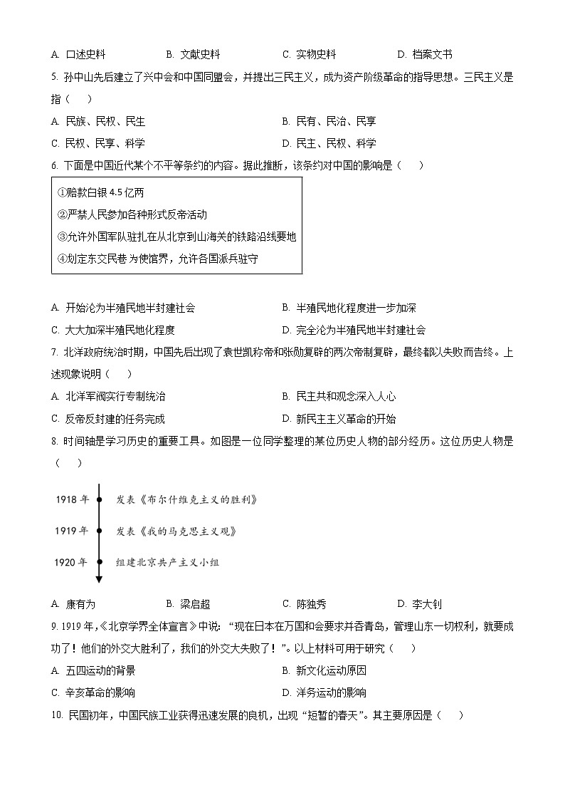 北京市丰台区2022-2023学年八年级上学期期末历史试卷（含解析）第2页