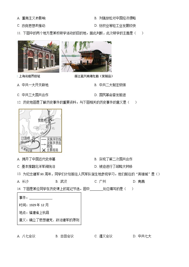 北京市丰台区2022-2023学年八年级上学期期末历史试卷（含解析）第3页