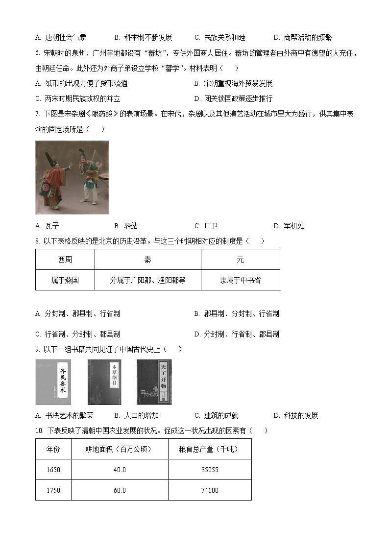北京市丰台区2022-2023学年九年级上学期期末历史试卷（含解析）02