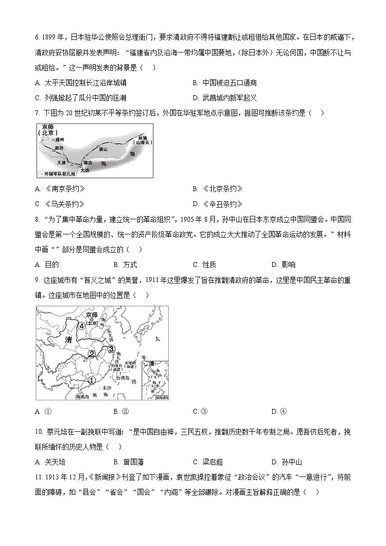 北京市海淀区2022-2023学年八年级上学期期末历史试卷（含解析）第2页