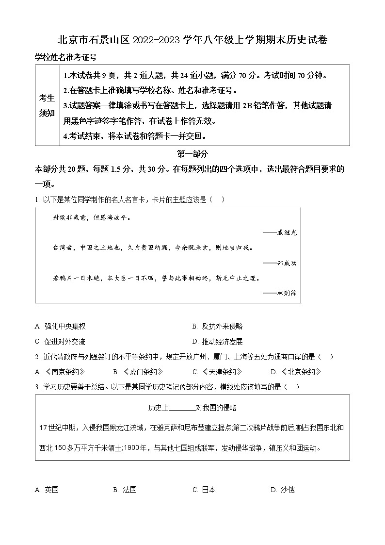 北京市石景山区2022-2023学年八年级上学期期末历史试卷（含解析）第1页