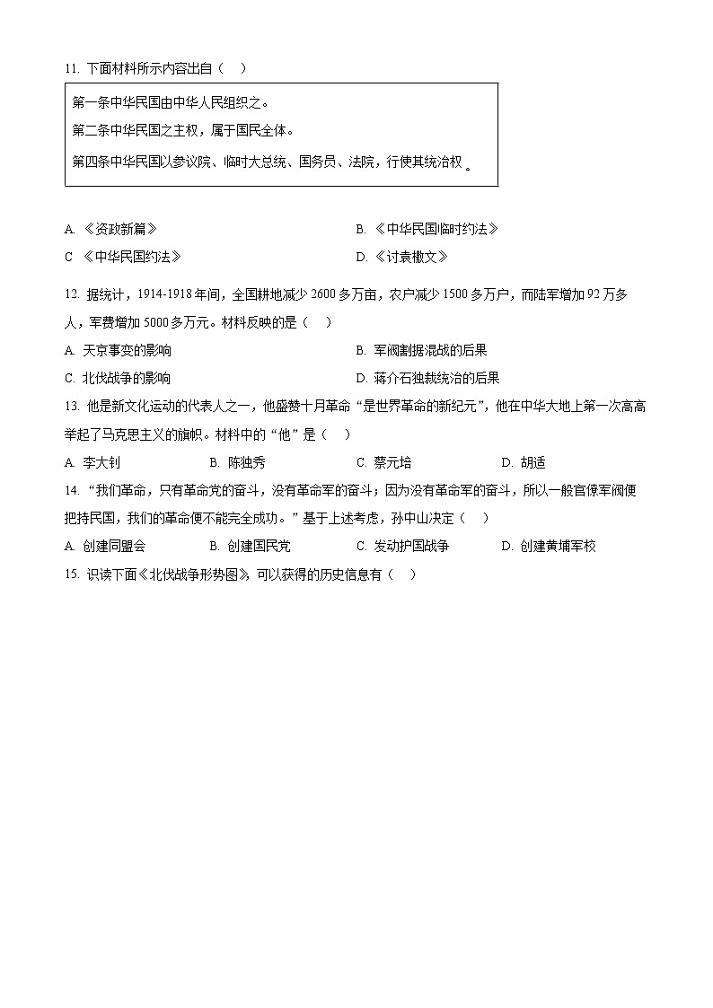 北京市石景山区2022-2023学年八年级上学期期末历史试卷（含解析）第3页