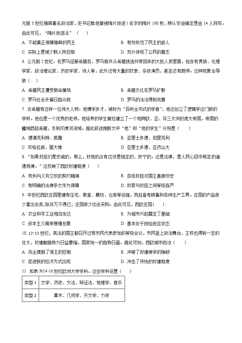 广东省茂名市电白区2022-2023学年九年级上学期期末历史试卷（含解析）02