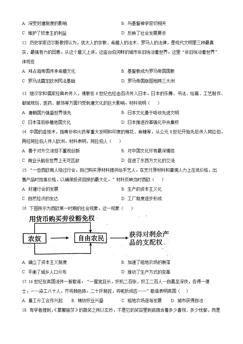 广东省茂名市电白区2022-2023学年九年级上学期期末历史试卷（含解析）03
