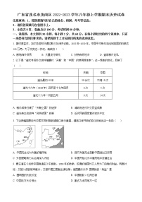 广东省茂名市茂南区2022-2023学年八年级上学期期末历史试卷（含解析）