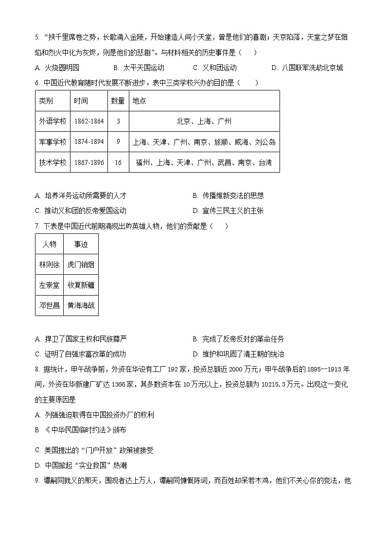 广东省茂名市茂南区2022-2023学年八年级上学期期末历史试卷（含解析）02