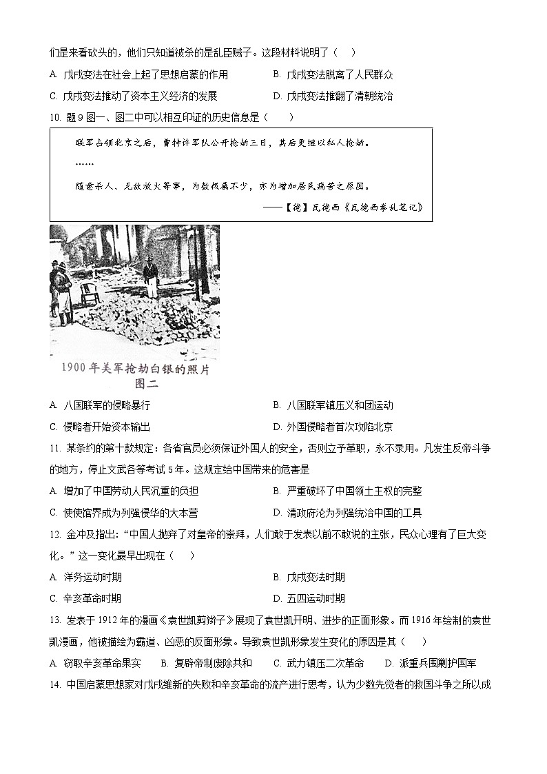 广东省茂名市茂南区2022-2023学年八年级上学期期末历史试卷（含解析）03