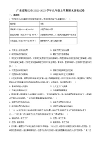 广东省阳江市2022-2023学年九年级上学期期末历史试卷（含解析）