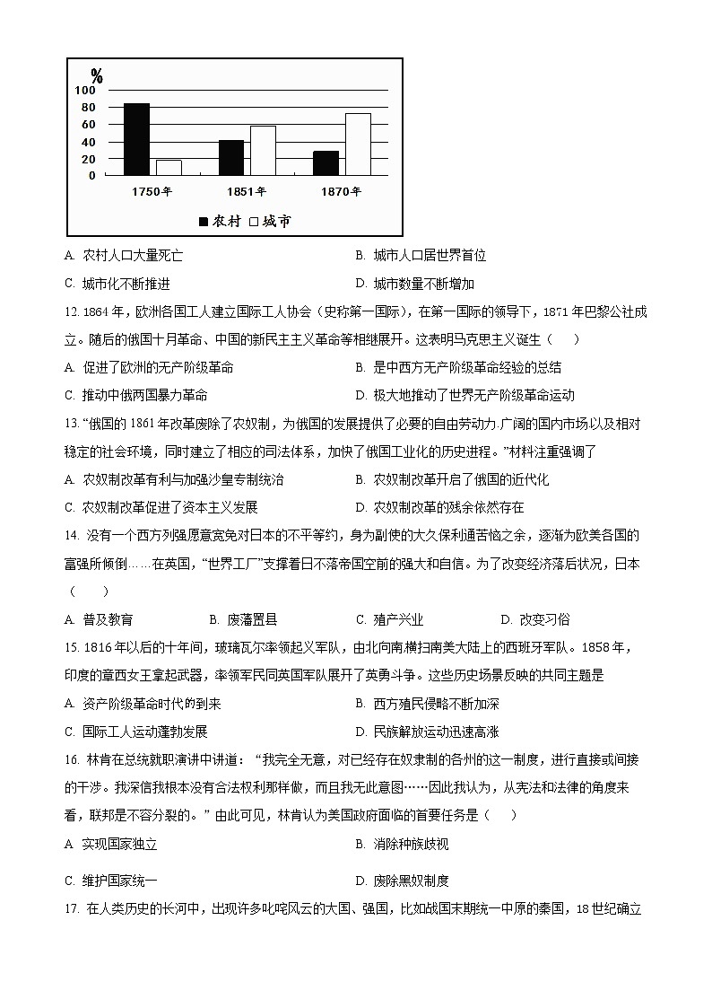 广东省阳江市2022-2023学年九年级上学期期末历史试卷（含解析）03