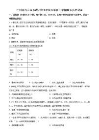 广州市白云区2022-2023学年八年级上学期期末历史试卷（含解析）