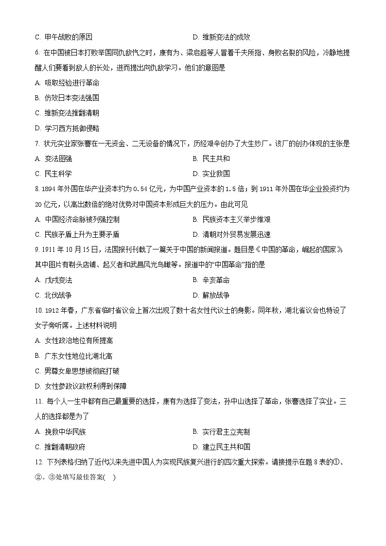 广州市白云区2022-2023学年八年级上学期期末历史试卷（含解析）第2页