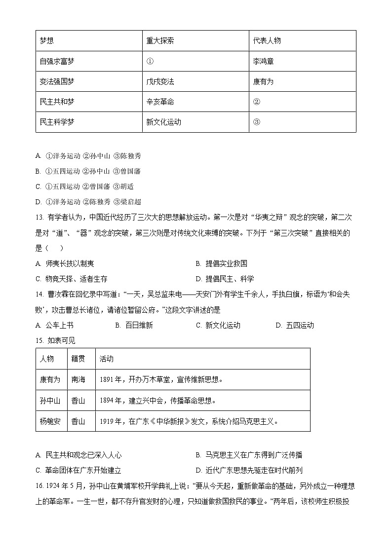 广州市白云区2022-2023学年八年级上学期期末历史试卷（含解析）第3页