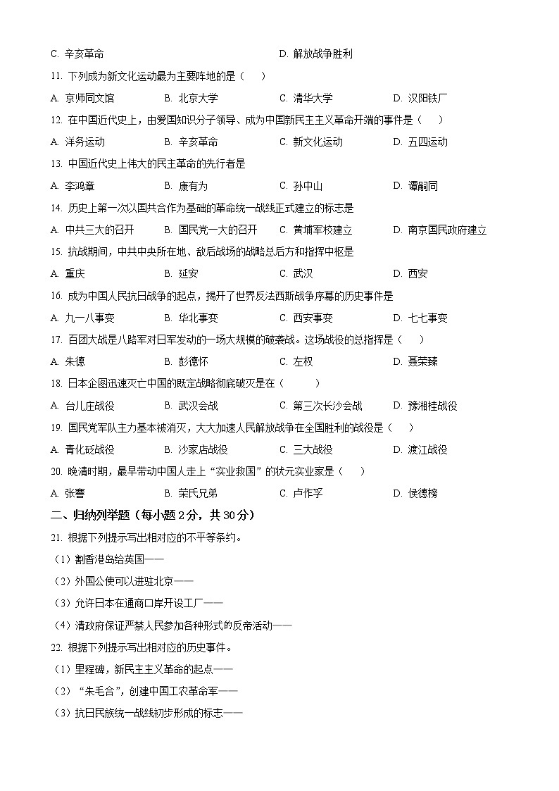 吉林省大安市2022-2023学年八年级上学期期末历史试卷（含解析）第2页