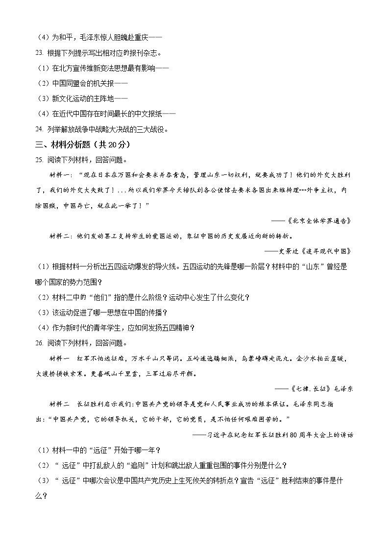 吉林省大安市2022-2023学年八年级上学期期末历史试卷（含解析）第3页