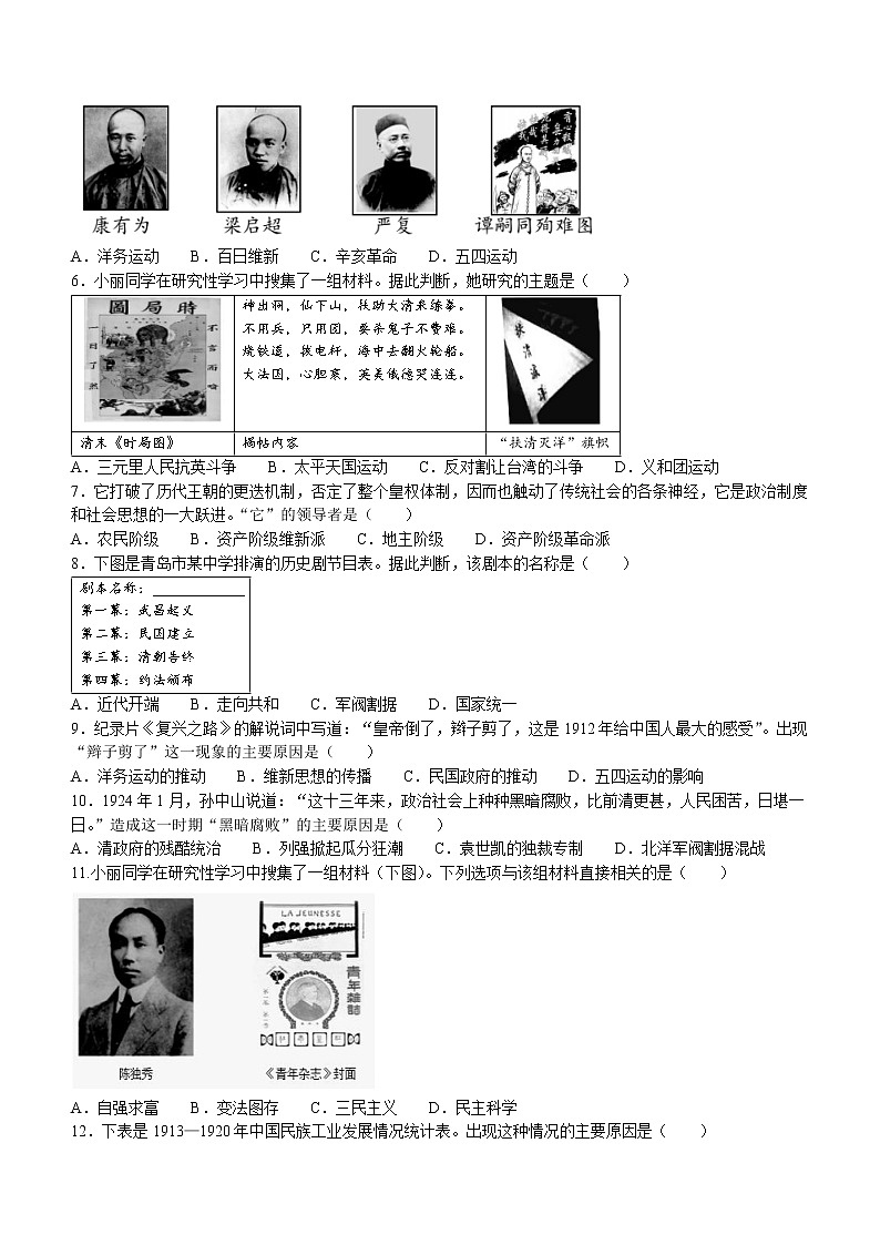 山东省青岛市胶州市2022-2023学年八年级上学期期末历史试卷（含答案）第2页