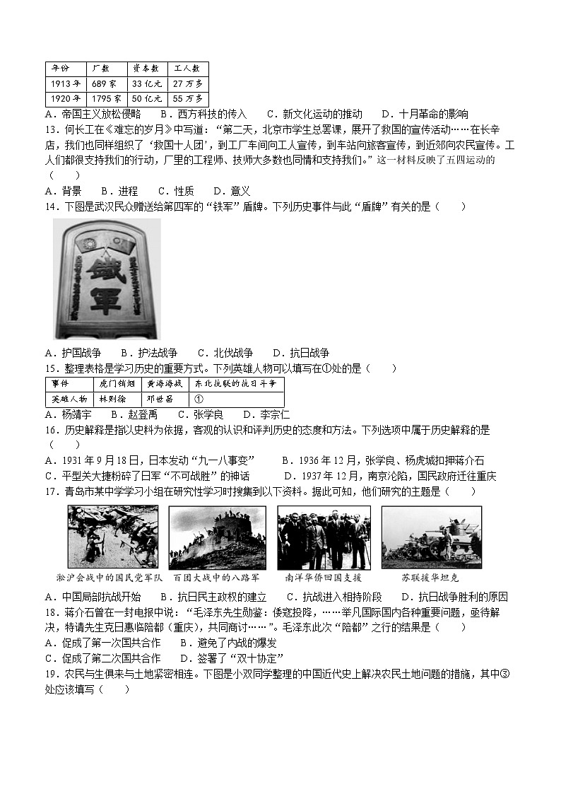 山东省青岛市胶州市2022-2023学年八年级上学期期末历史试卷（含答案）第3页