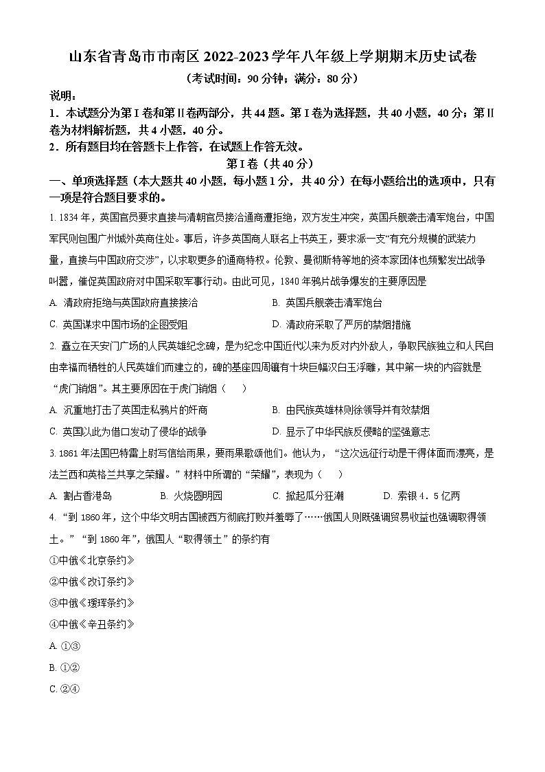 山东省青岛市市南区2022-2023学年八年级上学期期末历史试卷（含解析）第1页