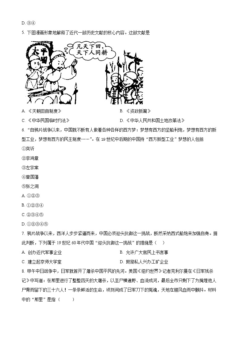 山东省青岛市市南区2022-2023学年八年级上学期期末历史试卷（含解析）第2页