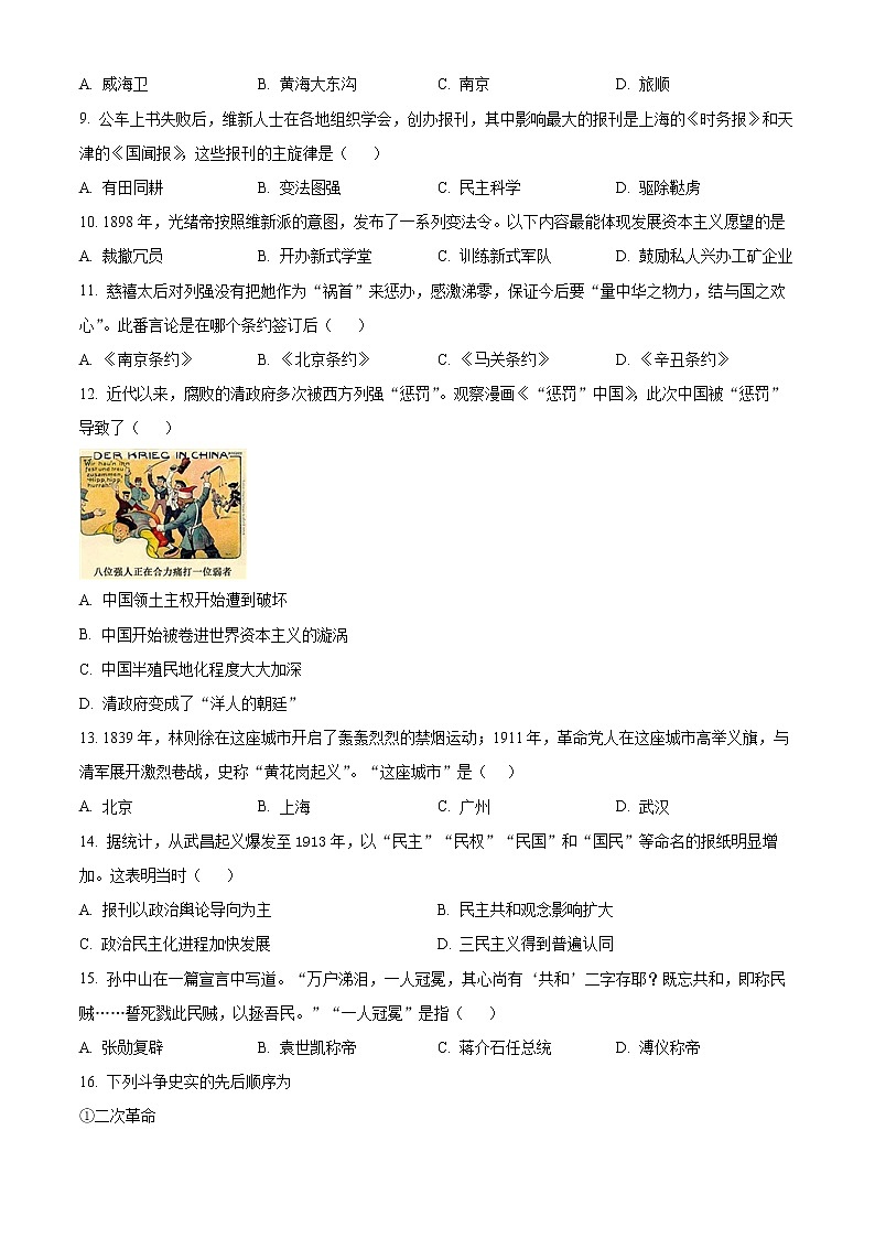 山东省青岛市市南区2022-2023学年八年级上学期期末历史试卷（含解析）第3页