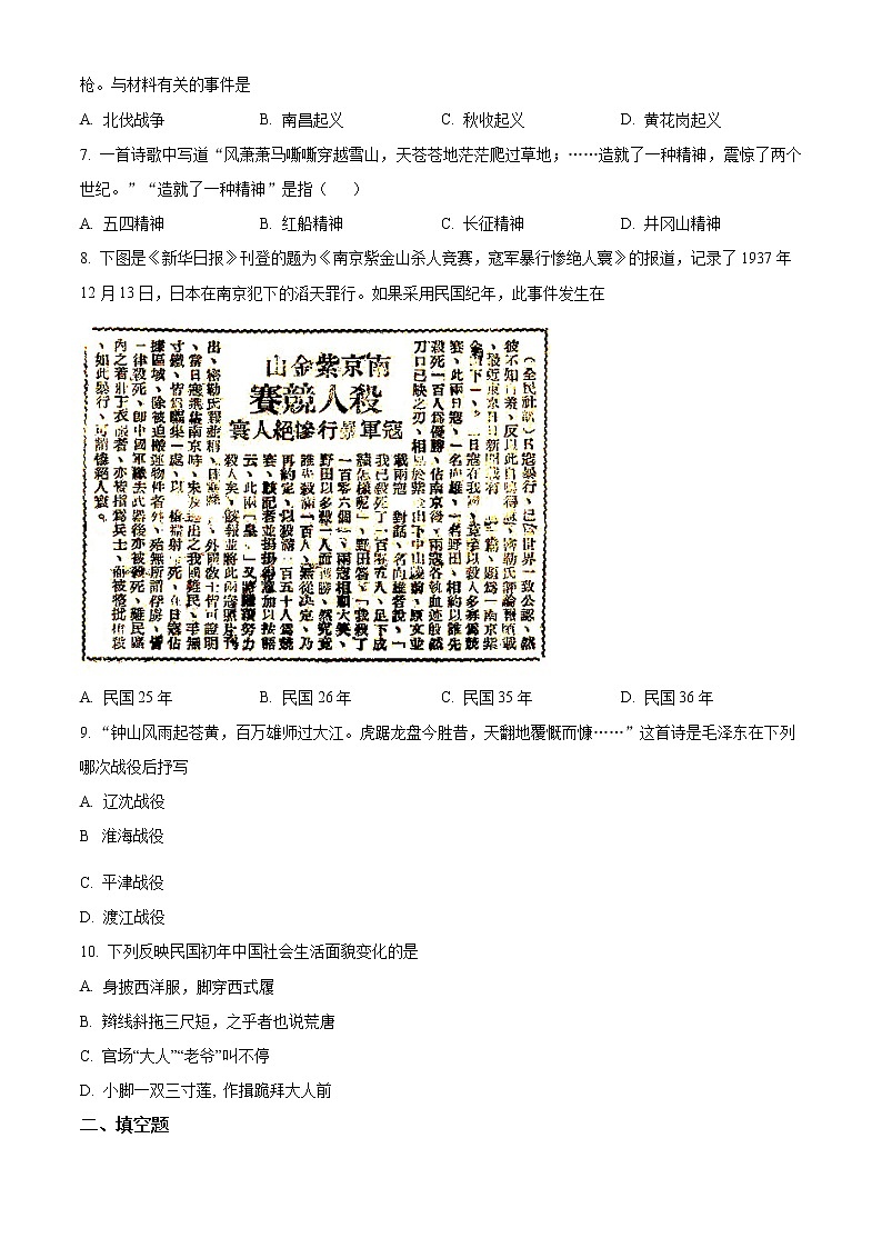 陕西省汉中市宁强县2022-2023学年八年级上学期期末历史试卷（含解析）第2页