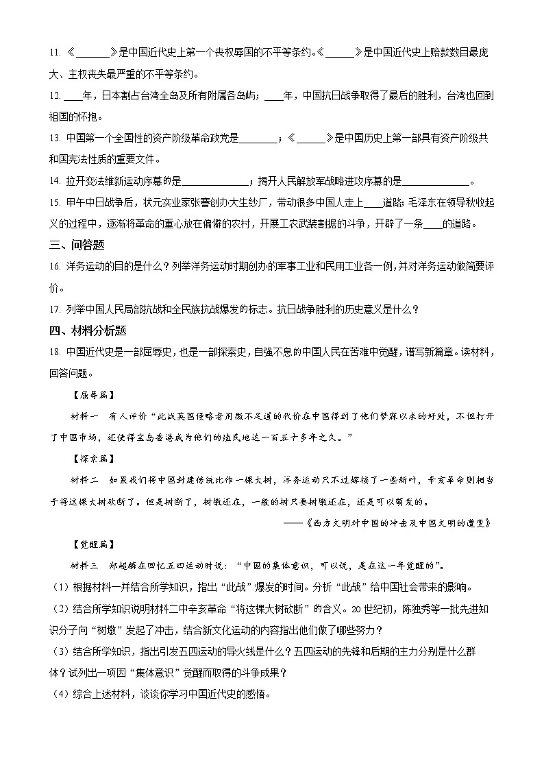 陕西省汉中市宁强县2022-2023学年八年级上学期期末历史试卷（含解析）第3页