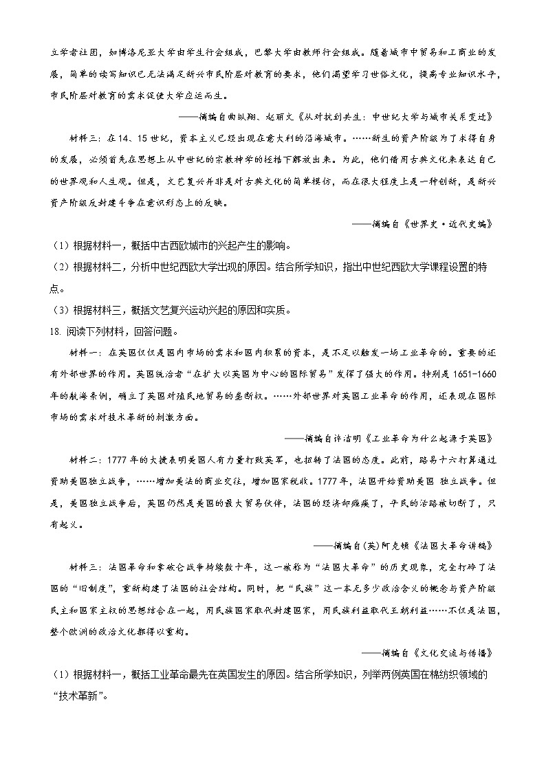 陕西省榆林市第十中学2022-2023学年九年级上学期期末历史试卷（含解析）第3页