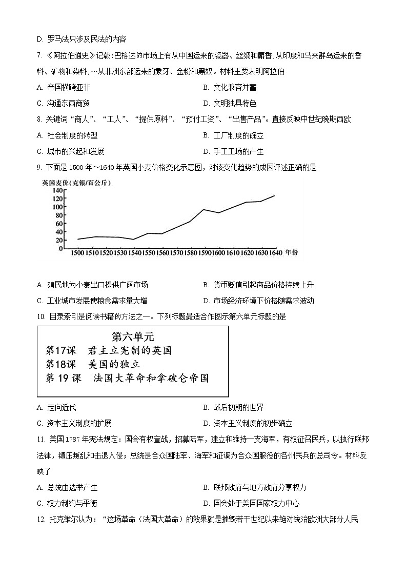 深圳市龙岗区实验学校2022-2023学年九年级上学期期末历史试卷（含解析）第2页