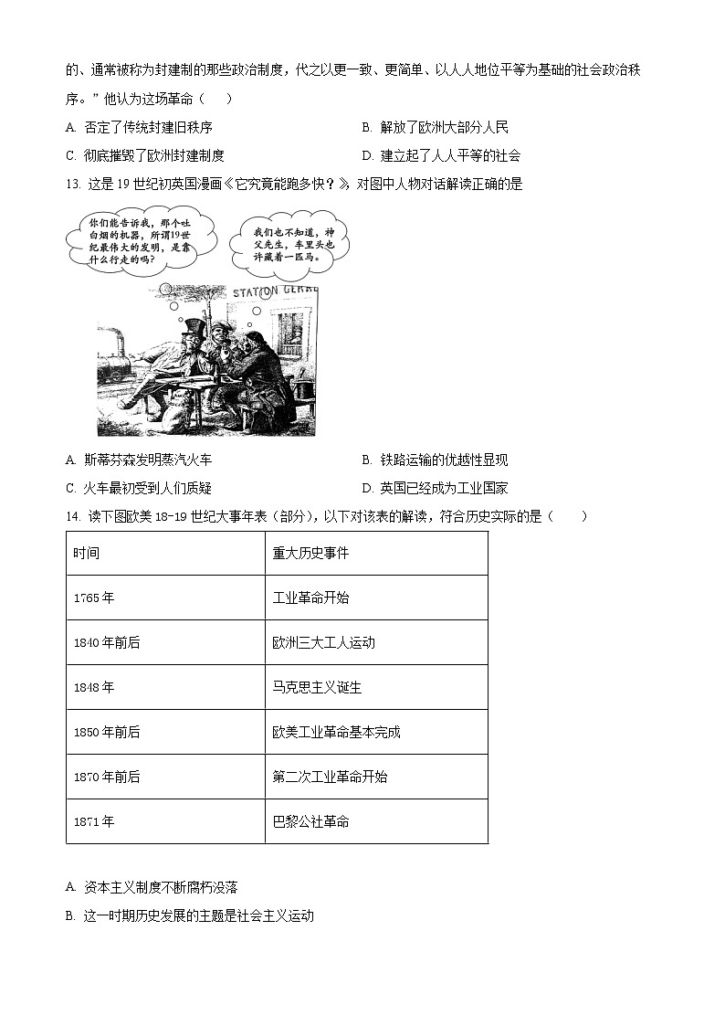 深圳市龙岗区实验学校2022-2023学年九年级上学期期末历史试卷（含解析）第3页