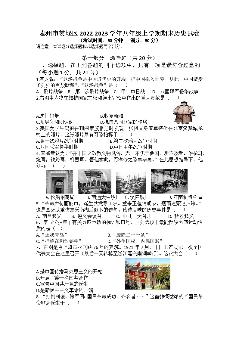 泰州市姜堰区2022-2023学年八年级上学期期末历史试卷（含答案）第1页