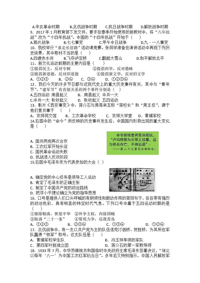 泰州市姜堰区2022-2023学年八年级上学期期末历史试卷（含答案）第2页
