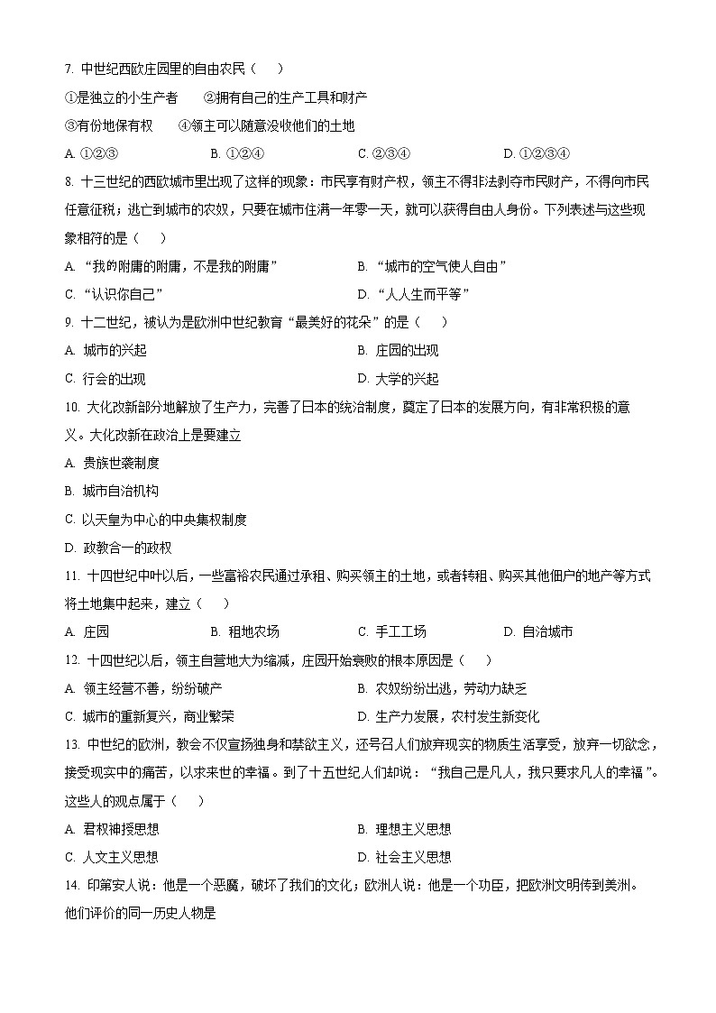 天津市第十四中学2022-2023学年九年级上学期期末历史试卷（含解析）02