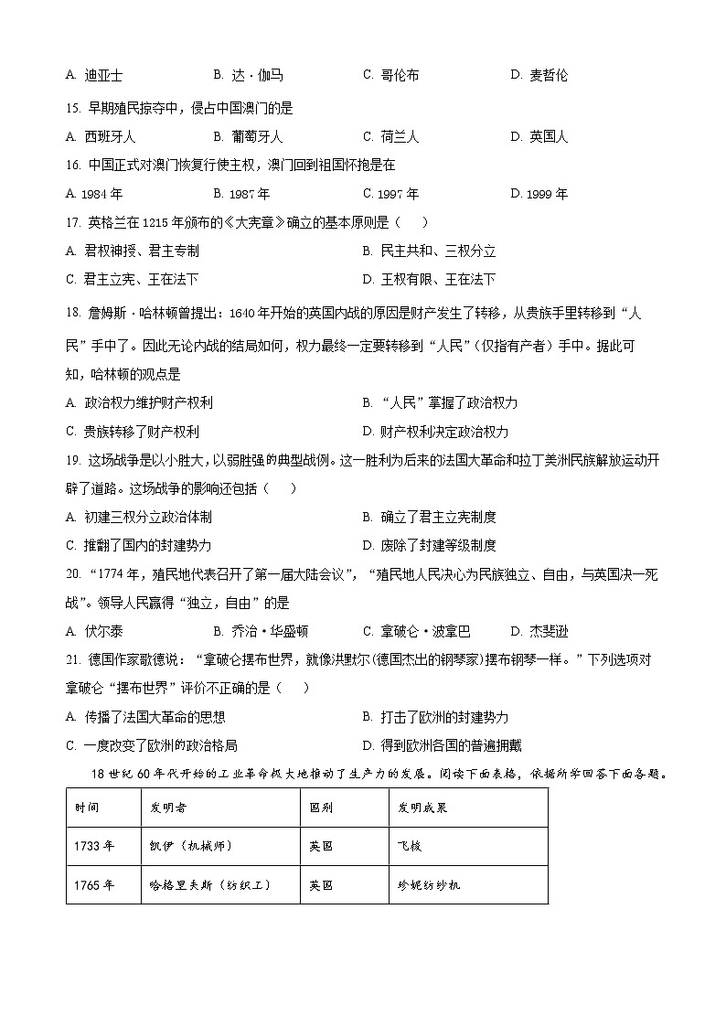 天津市第十四中学2022-2023学年九年级上学期期末历史试卷（含解析）03