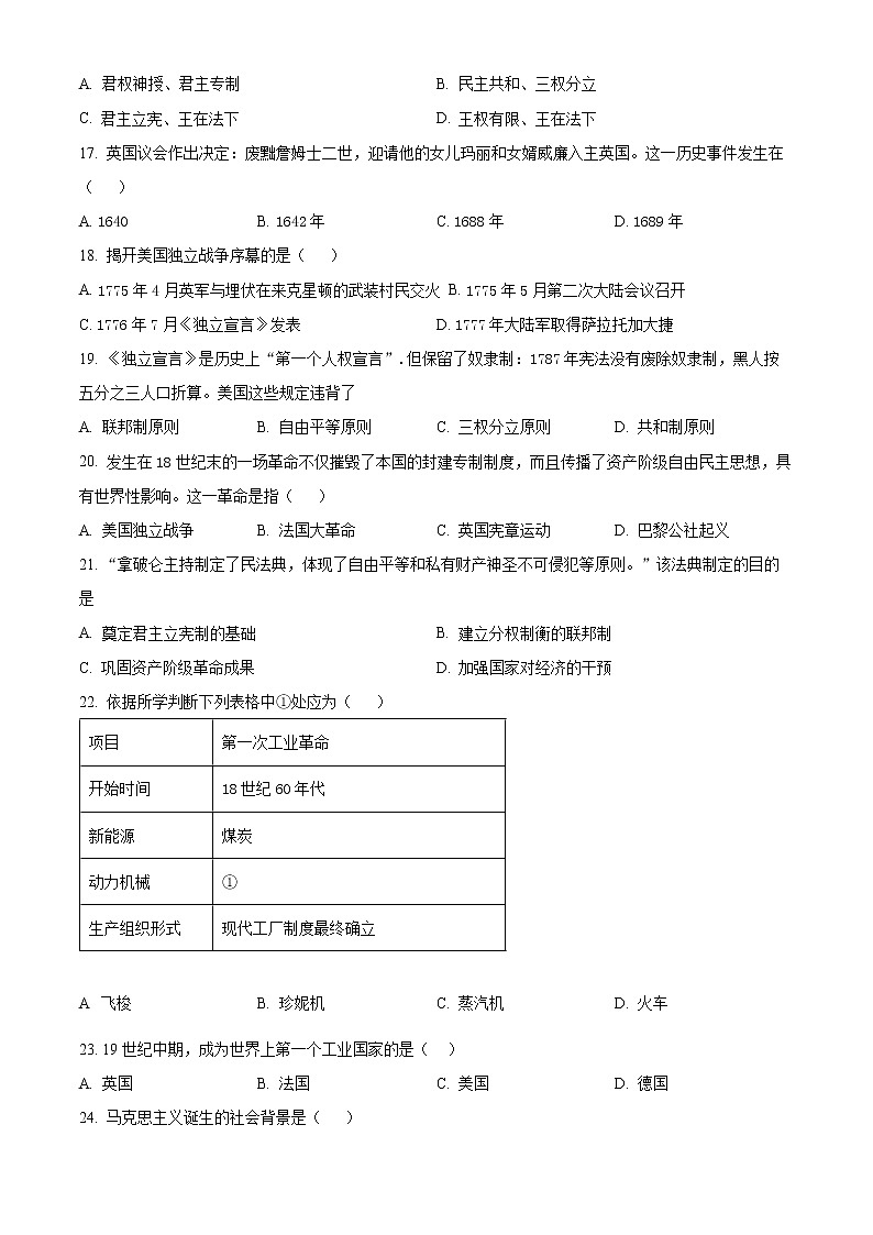 天津市河北区2022-2023学年九年级上学期期末历史试卷（含解析）03