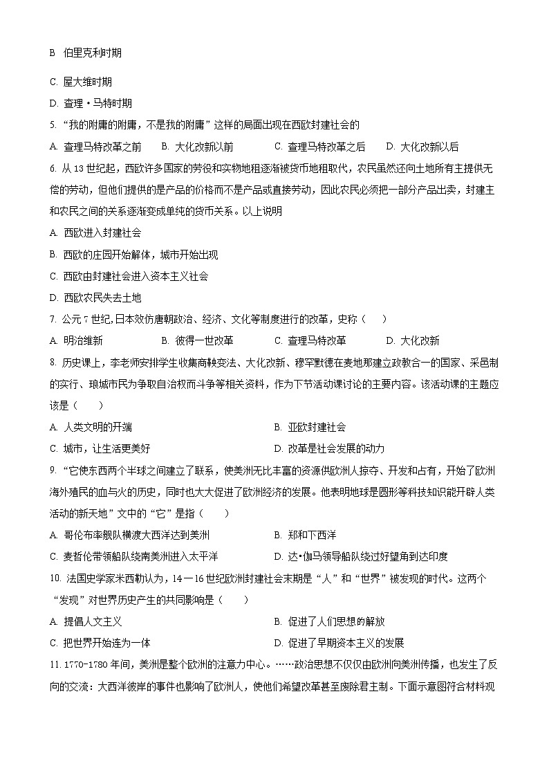 重庆市万州第二高级中学2022-2023学年九年级上学期期末历史试卷（含解析）02
