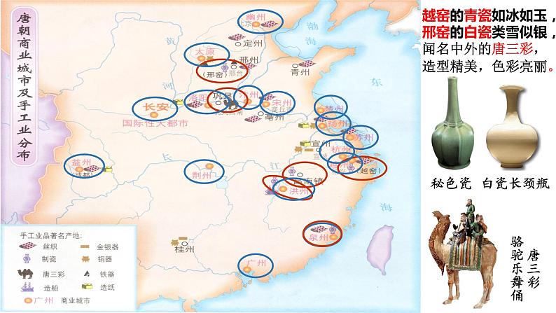 1.3盛唐气象课件2022-2023学年部编版历史七年级下学期08