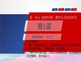 1.1隋朝的统一与灭亡课件2022-2023学年部编版历史七年级下册