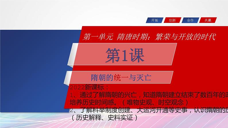 1.1隋朝的统一与灭亡课件2022-2023学年部编版历史七年级下册第2页